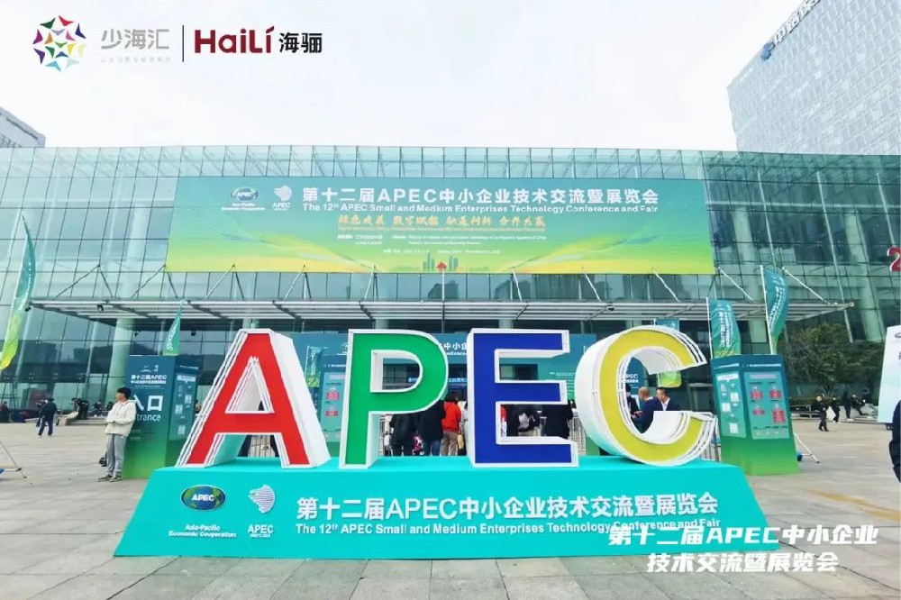 海驪門窗、新材料參展第十二屆APEC中小企業技術交流暨展覽會